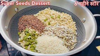 5 Super Seeds Dish  6 महीने तक स्टोर  बिना चीनी बिना गुड Healthy RecipeSuper Seeds Barfi