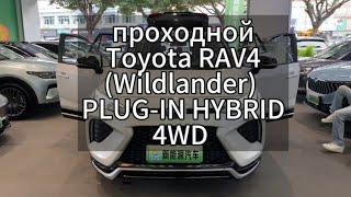 Toyota Rav4  Wildlander Plug-in Hybrid 4WD бюджет 3.5 млн ₽ в Москве