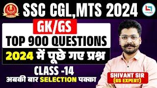 SSC CGL MTS 2024  SSC GK GS Top 900 Question  GK  GS  Class 14  GK By Shivant Sir #shivantsir