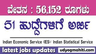 latest jobs updates  UPSC IES ISS Exam 2023 Notification  central govt jobs 2023