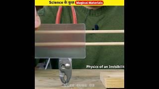 Science के कुछ जादुई Materials  Magical Materials  #shorts #ytshorts