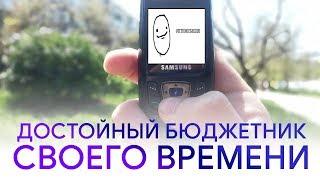 Samsung SGH-C210 компактность и надёжность 2005 — Обзор телефона