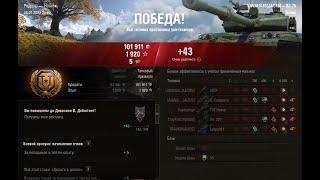World of Tanks - Натиск Победа Бой Редшир Техника BZ-75