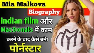 Mia Malkova Biography in Hindi  Age  Husband  Son  Family  Wiki  Networth & Unknown Facts