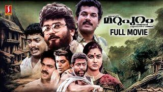 Marupuram HD Full Movie  Malayalam Comedy Movies  Jayaram  Mukesh  Jagadheesh  Urvashi Jagathy