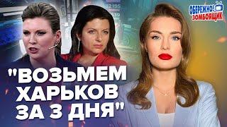 Що ПРОПАГАНДА РОЗПОВІДАЄ про Купʼянськ Скабєєва хочу приїхати у ХАРКІВ - ЗОМБОЯЩИК