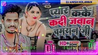 प्यार कके कदी जवान चमरान जी  Pyar Kake Kadi Jawan Chamaran Ji DJ Remix #djremix #vikash_rao