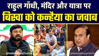 Kanhaiya Kumar Best Reply to Hemanta Biswa