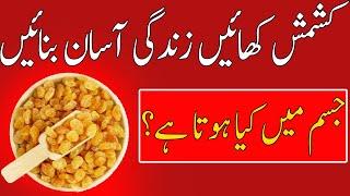 Kishmish  Health Benefits Of Raisins  Kishmish khane ke fayde  #Shorts