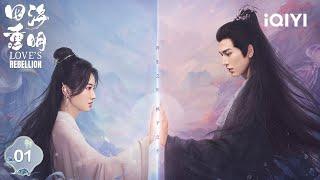 【Multi  FULL】EP01 Jing Tian&Zhang Linghe Relaxation Cultivation  Loves Rebellion 四海重明  iQIYI