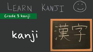 Kanji 漢 - kanji Chinese character 漢字 Learn Kanji  - Japanese Language study