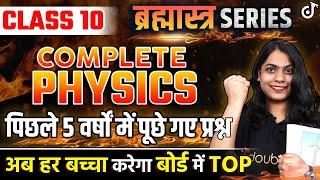 COMPLETE PHYSICS पिछले 5 वर्षों में पूछे गए प्रश्न CLASS 10 SCIENCEब्रह्मास्त्र Series#class10