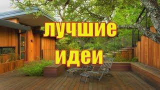 КАК СДЕЛАТЬ уличную мебель из дерева ИДЕИ И ДИЗАЙН СВОИМИ РУКАМИ