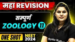 The MOST POWERFUL Revision Complete ZOOLOGY in 1 Shot - Theory + Practice  