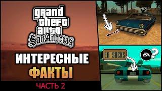 GTA SA - Интересные факты часть 2  Вадим М