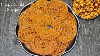 Crispy chakli recipe  ಗರಿಗರಿಯಾದ ಅಕ್ಕಿ ಹಿಟ್ಟಿನ ಚಕ್ಲಿ ಬರಿ 10 ನಿಮಿಷದಲ್ಲಿ  kbk kitchen