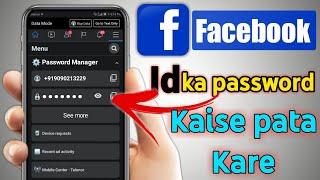 Facebook Password Kaise Pata Kare  Facebook Ka Password kaise pata kare  FB Password Check