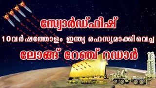 ഇന്ത്യയുടെ Swordfish റഡാറിൻറെ സവിശേഷതകളെന്ത്?  What makes DRDOs Swordfish Longrange Radar special?