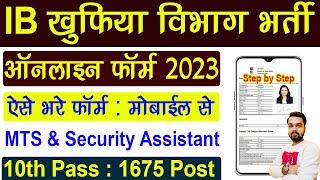 IB MTS Security Assistant Online Form 2023 Kaise Bhare Mobile  How to Fill IB MTS Online Form 2023