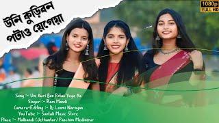 Uni Kuri Bon Potao Yege Ya  Ram Mandi  New Santali Fansan Video Song 2024