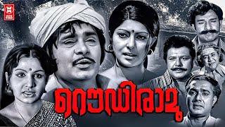 Rowdy Ramu  1978  Malayalam Full Movie  Madhu  Jayabharathi  Sharadha  Malayalam Old Movies