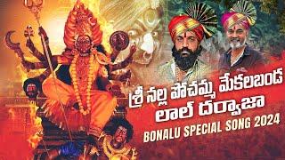 Nalla Pochamma Bonalu Songs  Mutyala Mukku Pogu Kuttukunavo Song  2024 Bonalu  Peddapuli Eshwar