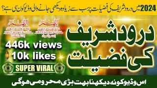 2024 top viral video about darood sharif  Darood sharif ki Fazilat