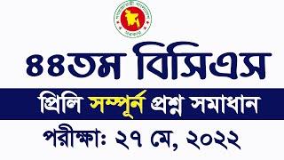 44th BCS Exam Question Solution 2022 BCS question solve ৪৪তম বিসিএস প্রশ্ন সমাধান My Classroom