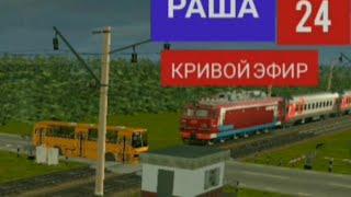 Сумасшедший водила Икаруса решил проскочить прям перед поездом.  Trainz Simulator Android