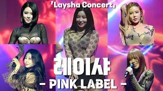 4K Layshas PINK LABEL @ Layshas exclusive concert