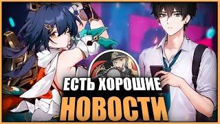 Honkai Star Rail ► Крутые события баги и награды. Релиз Zenless Zone Zero и развитие WW