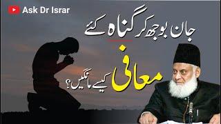 Allah say Mafi Kasay Mangain ?  Dr. Israr Ahmed R.A  Question Answer