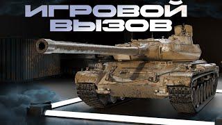 Игровой вызов - Осталось 3 дня. ŠKODA T 56 + BZ-176