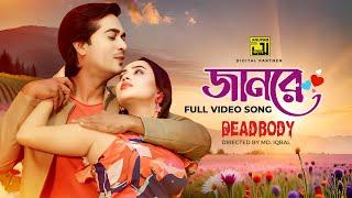 Jaanre  জানরে  Shamol Mawla & Misty Jahan  Dead Body  Bangla New Movie Song  Anupam