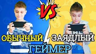 Обычный Геймер Против Заядлого Геймера В Бравл Старс  Brawl Stars