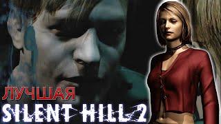 Где тебе стоить играть в Silent Hill 2 СРАВНЕНИЕ