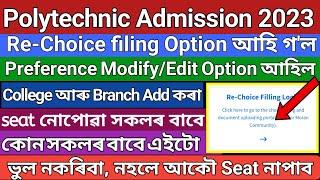 How to Edit Preference PAT 2023 Re-Choice filing Option আহিলকোন সকলে preference change কৰিব পাৰিব