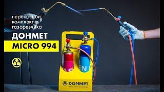Brazing kit «DONMET» 994 Micro