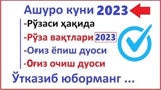 ASHURO KUNI QACHON 2023 ASHURO KUNI 2023 HAQIDA АШУРО РЎЗАСИ 2023 АШУРО РУЗАСИ OGIZ YOPISH DUOSI TA