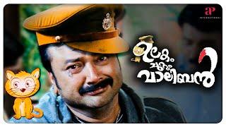 Ulakam Chuttum Valiban Movie Scenes  Is Jayaram disguised as a cable man ?  Jayaram  Biju Menon