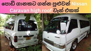 Nissan caravan for sale  nissan caravan high roof van for sale  van for sale  sl vehicle for sale