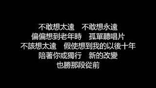 許茹芸 - 戒菸歌詞版粵