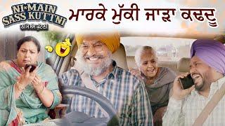 ਮਾਰਕੇ ਮੁੱਕੀ ਜਾੜਾ ਕਢਦੂ  Ni Main Sass Kuttni  Mehtab Virk  Punjabi Movie Scene