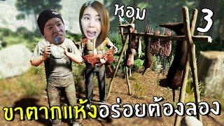 ENG SUB Dried Human Leg Is a Must Try  The Forest Ep. 3