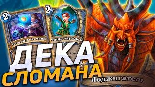  ЭТА КОЛОДА СЛОМАЛА ВОЛЬНЫЙ  АПМ Маг  Hearthstone - Закаленные Степями