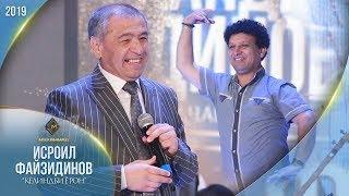 Исроил Файзидинов - Келиндбиёрон  Isroil Fayzidinov - Kelindbiyoron Consert 2019