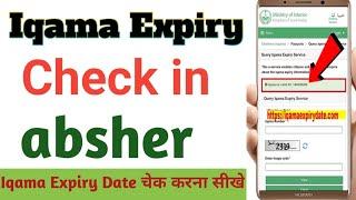 How to check iqama expiry date in absher  इक़मा एक्सपायरी चेक करने का तरीका 