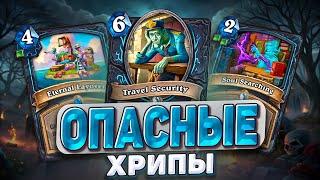 Опасные хрипы Новый ДК перевернет весь концепт  Hearthstone - Раздор в Тропиках