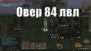 Овер 84 лвл Lineage 2 Essenceserver Silver