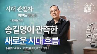 책이벤트 나만의 이름을 찾기까지 어떻게 살 것인가?  송길영 작가 마인드마이너 #송길영 #직장인 #성장 #성공 #시디즈